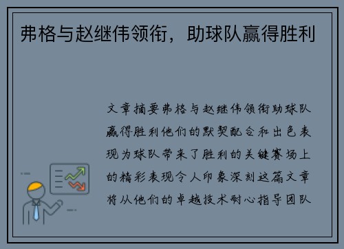 弗格与赵继伟领衔，助球队赢得胜利